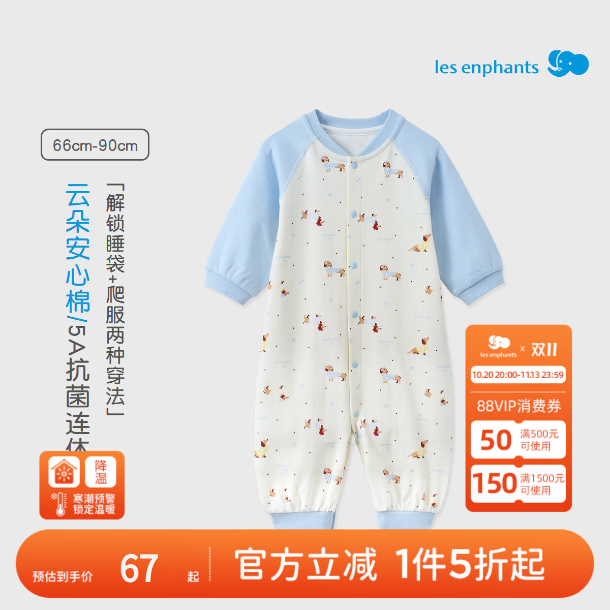【5A抗菌】丽婴房26秋冬新品婴幼儿长袖纯棉睡爬两用连体爬服A类