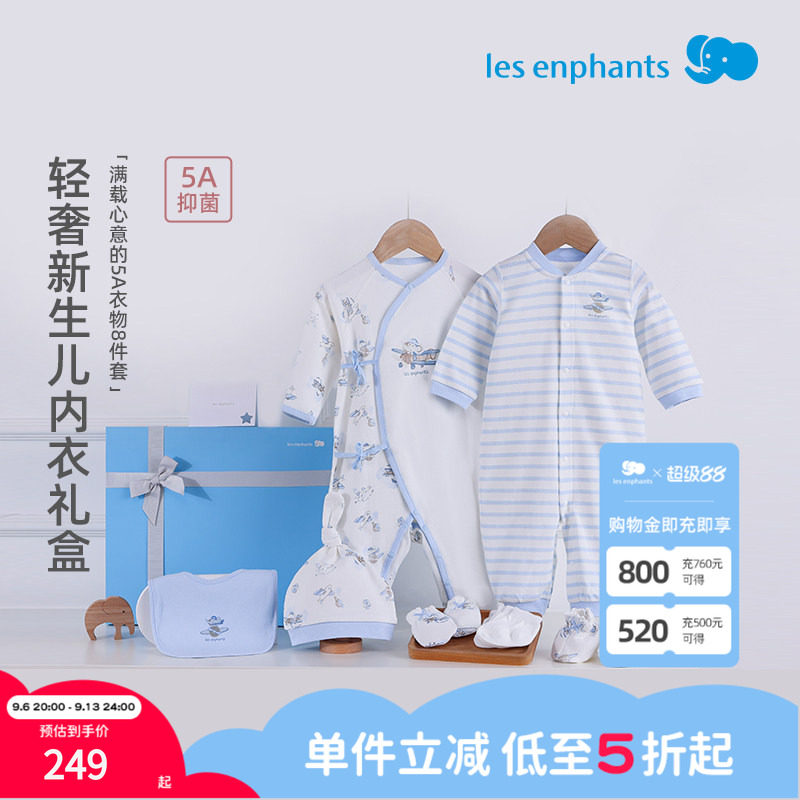 丽婴房【初生礼盒]A类纯棉婴儿套装宝宝满月礼物新生儿礼盒5A抗菌