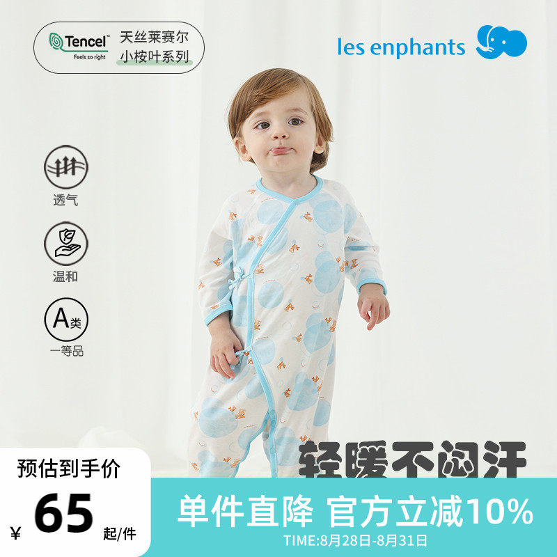 【天丝?】丽婴房新生儿哈衣爬服婴儿连身衣宝宝连体衣24秋季新款