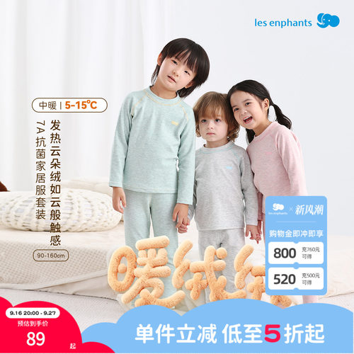 丽婴房男童女童7A抗菌内衣套装