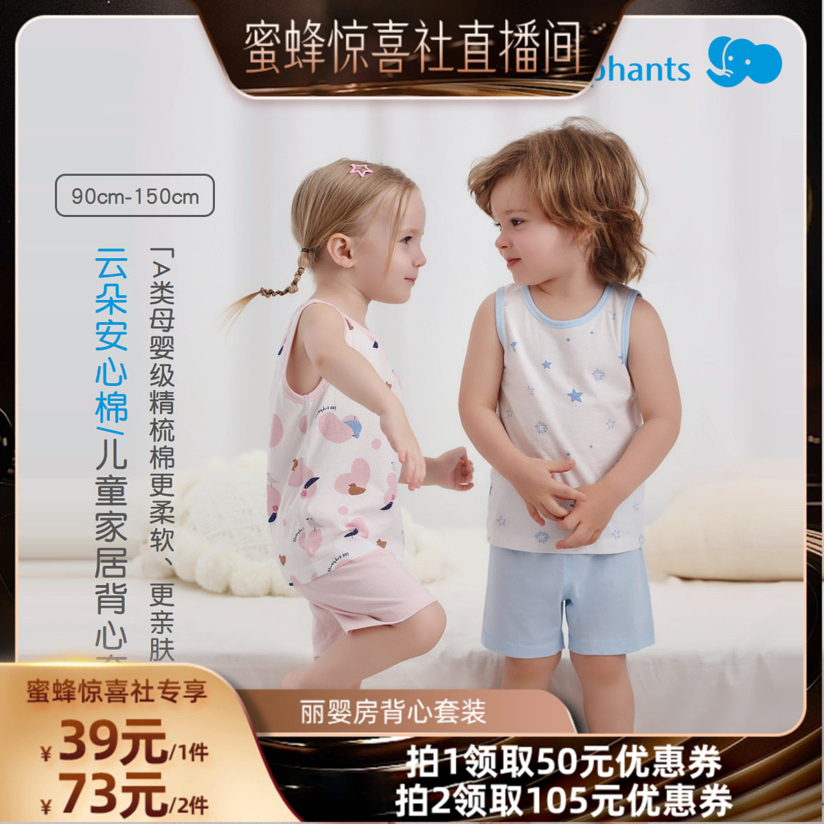 【童装专场】丽婴房夏季儿童纯棉家居服睡衣背心套装