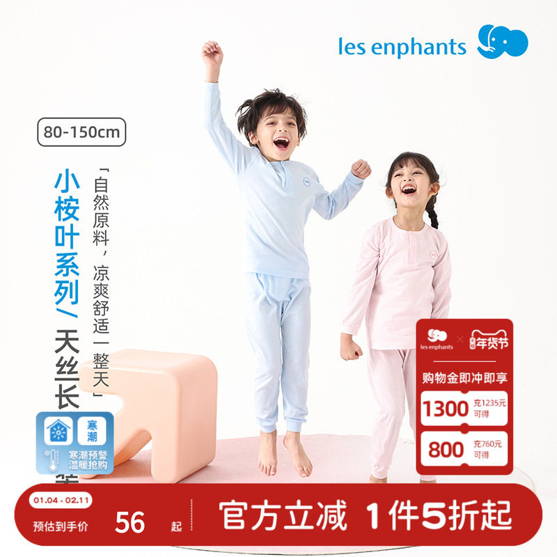 丽婴房儿童天丝薄款内衣套装男女童夏季空调家居服宝宝长袖睡衣
