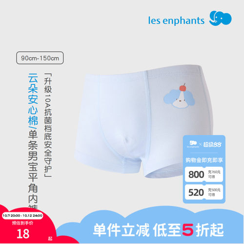 丽婴房春季新品纯棉男童平角内裤