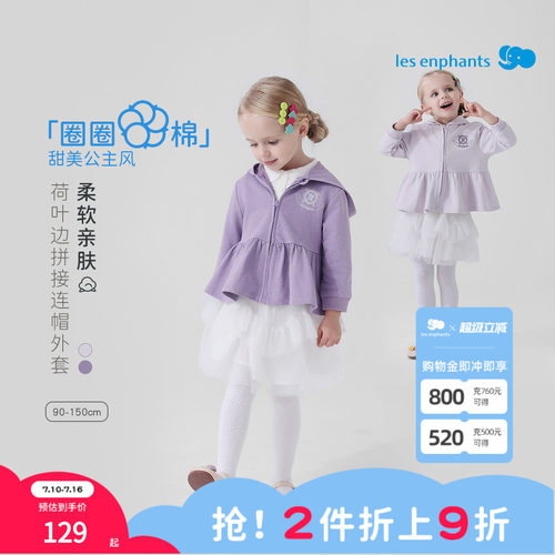 丽婴房秋季新款荷叶边连帽外套