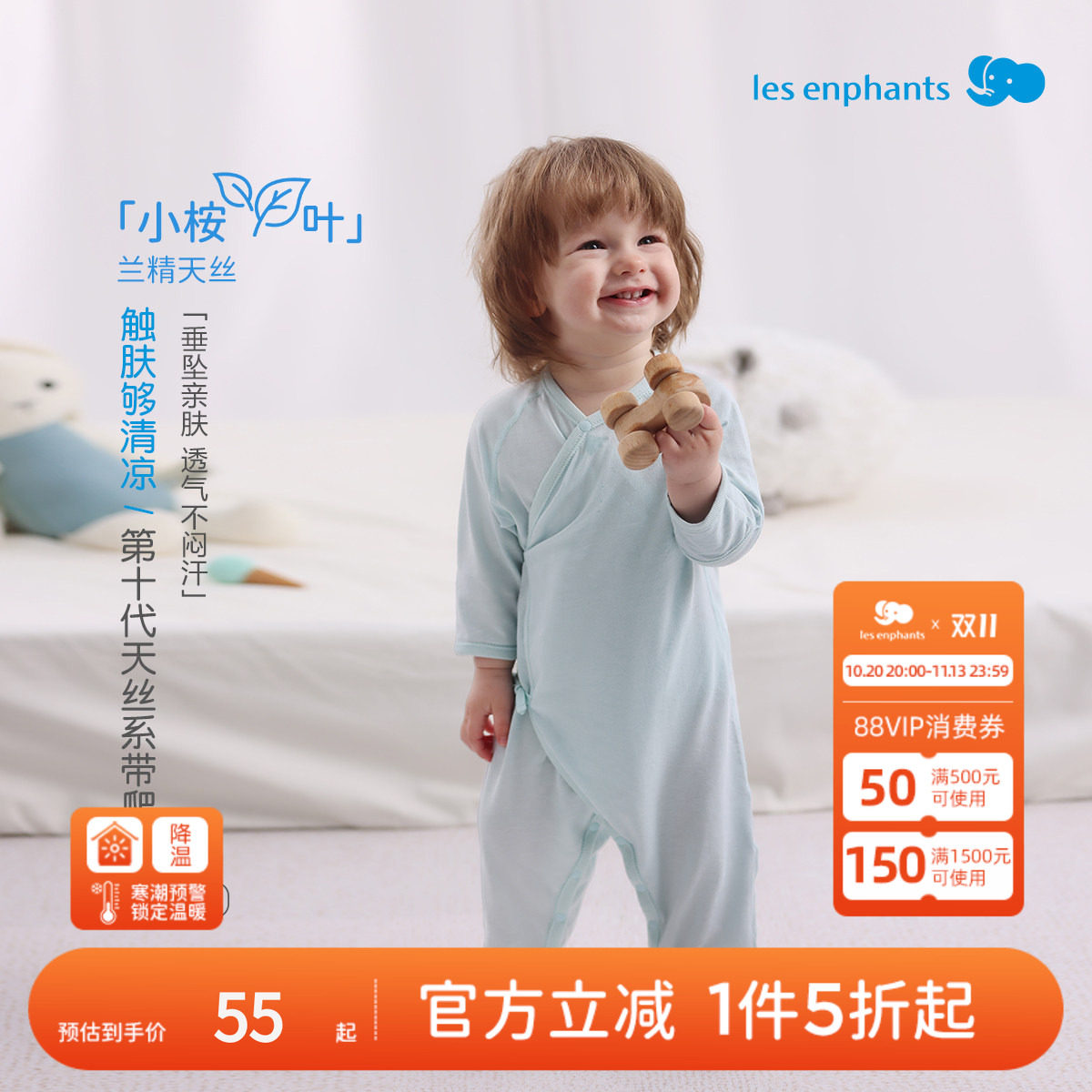 丽婴房【小桉叶】兰精天丝莱赛尔0-18月龄婴童连体哈衣爬服空调服