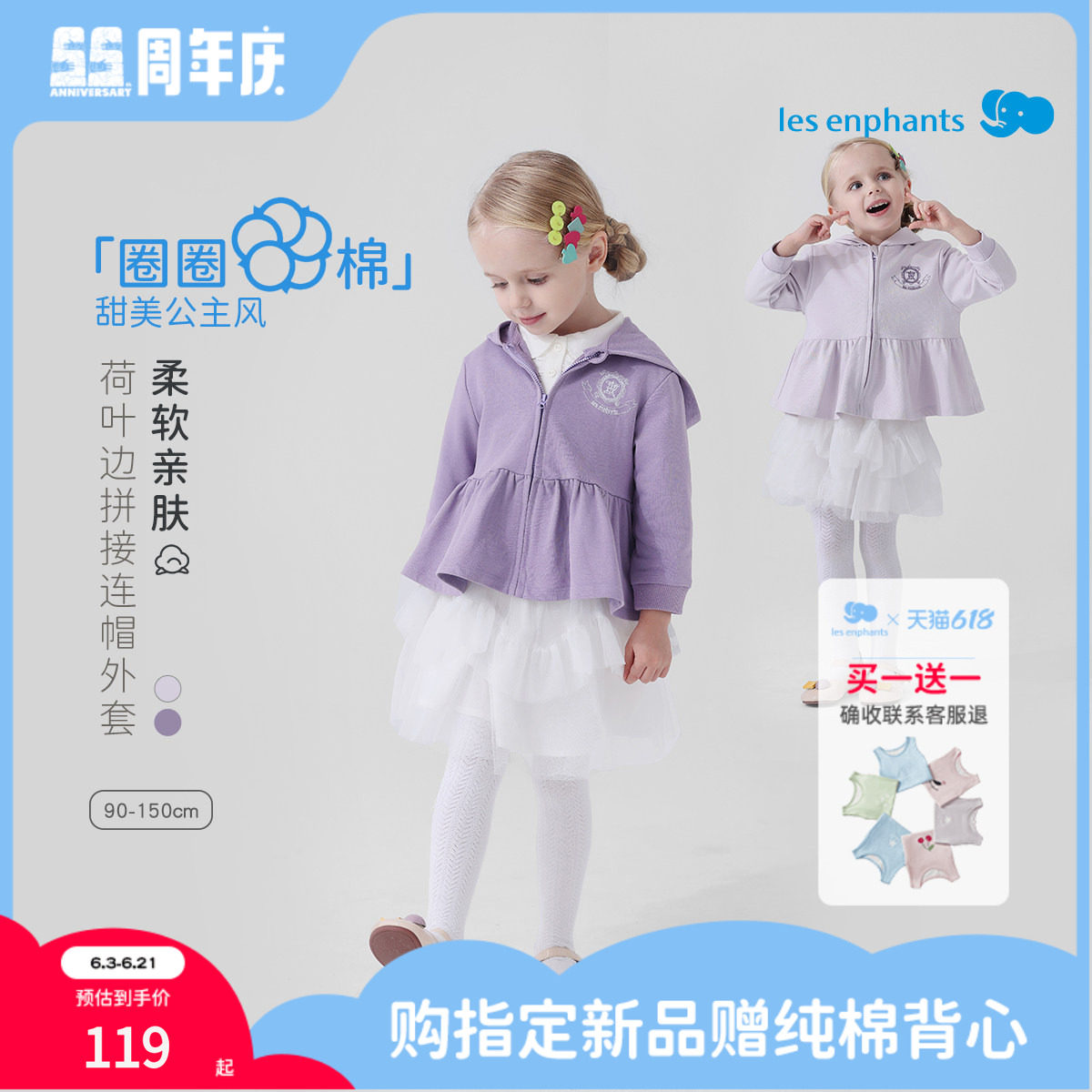 丽婴房【圈圈棉】26春季新款女童荷叶边连帽拉链衫外套柔软卫衣