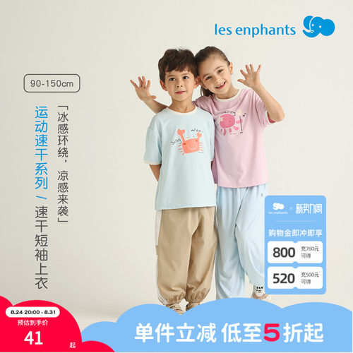 丽婴房儿童运动速干T恤宽松短袖