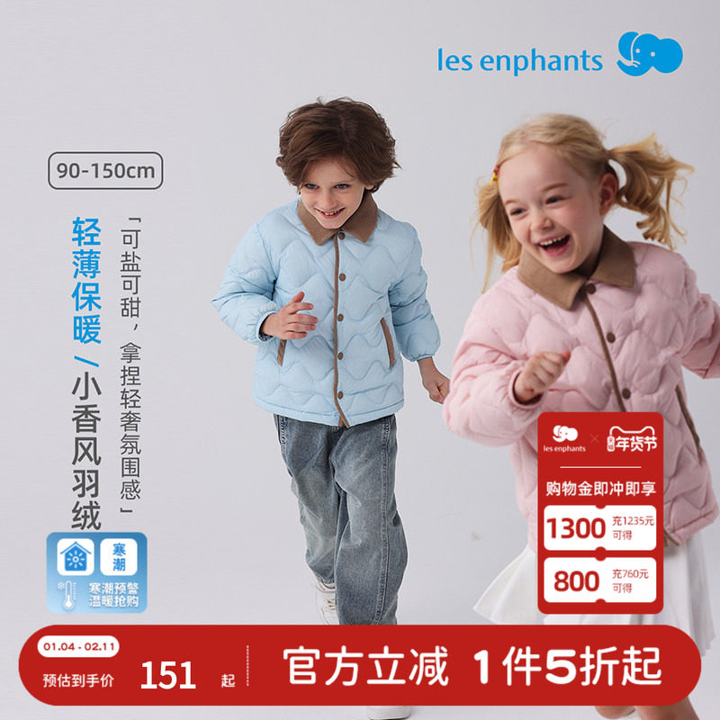 丽婴房儿童羽绒服男女童冬季轻薄保暖外套宝宝冬装上衣2025新款,童装/婴儿装/亲子装,羽绒服,淘宝优惠券,粉丝福利购,淘宝优惠卷