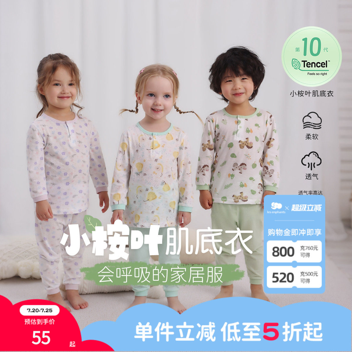 丽婴房儿童兰精天丝内衣套装夏季两粒扣薄款睡衣男女童空调家居服