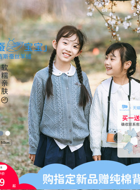 丽婴房【蚕宝宝】26春季新款女童外搭灰色针织开衫桑蚕丝羊绒混纺