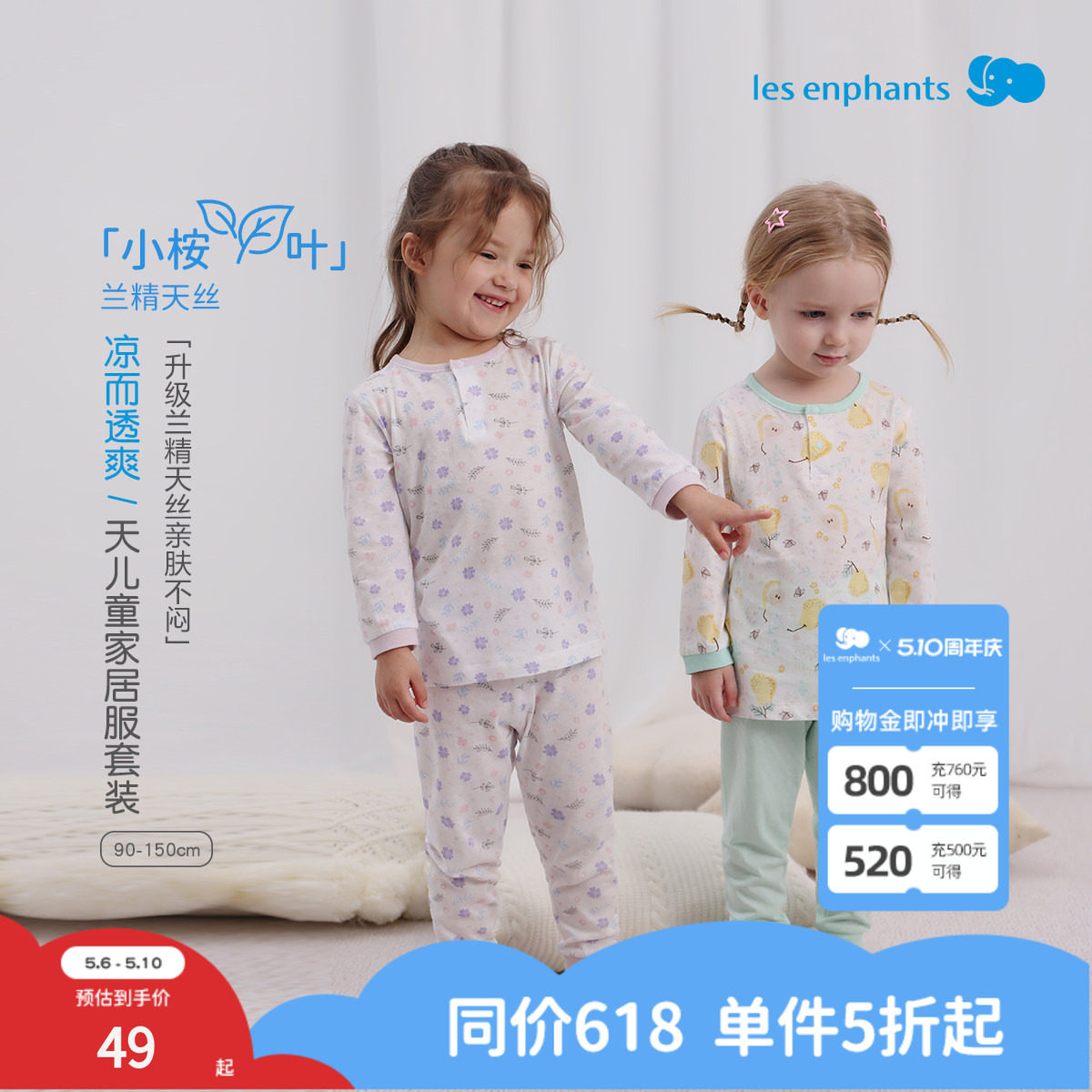 丽婴房儿童兰精天丝内衣套装夏季两粒扣薄款睡衣男女童空调家居服