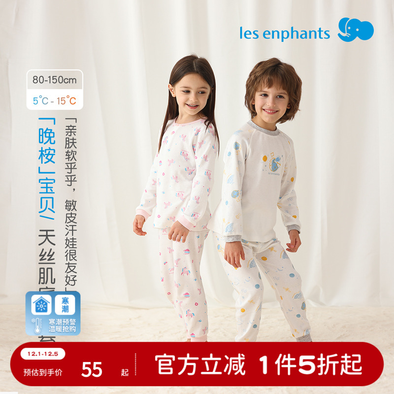 丽婴房儿童天丝内衣套装秋季家居