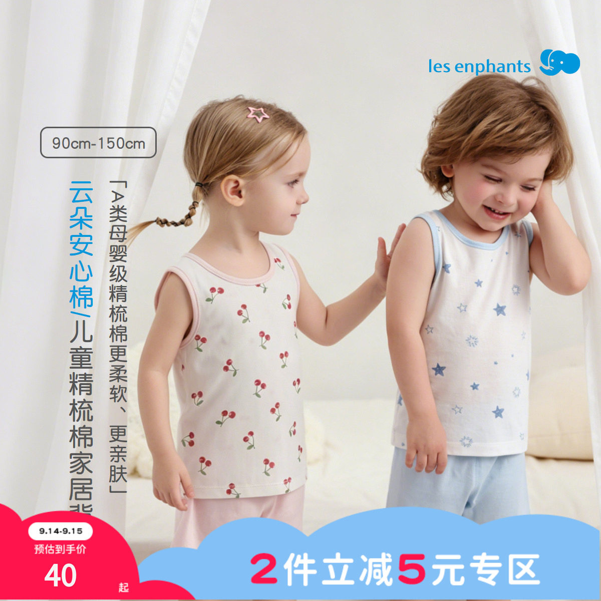 丽婴房夏天纯棉A类家居背心套装图片