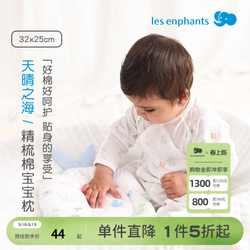 丽婴房新生儿宝宝枕婴儿枕头A类精梳棉宝宝枕头四季通用可爱造型