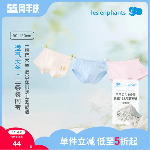 天丝莱女童内裤丽婴房