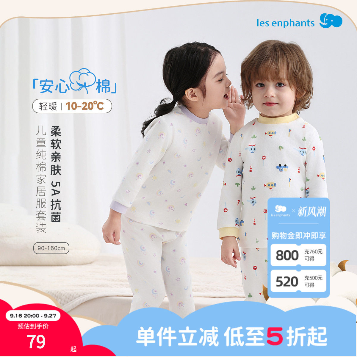丽婴房儿童5A抗菌长袖家居服印花图片