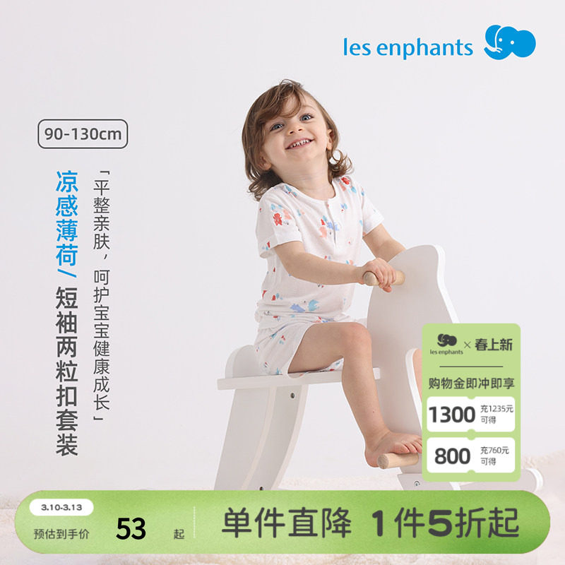 【凉感莫代尔】丽婴房男女童内衣短袖套装儿童空调服夏季睡衣柔软