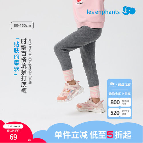 丽婴房春秋季常规学生打底长裤