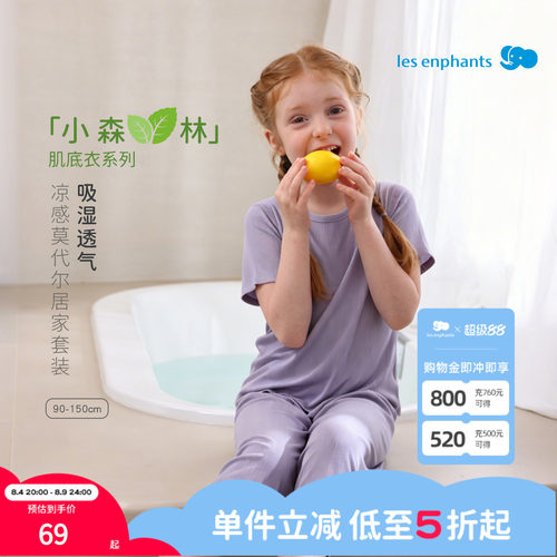 丽婴房儿童天丝内衣套装家居睡衣