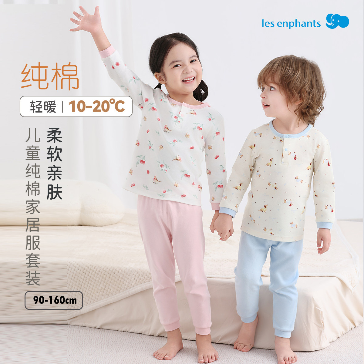 丽婴房儿童纯棉家居服套装