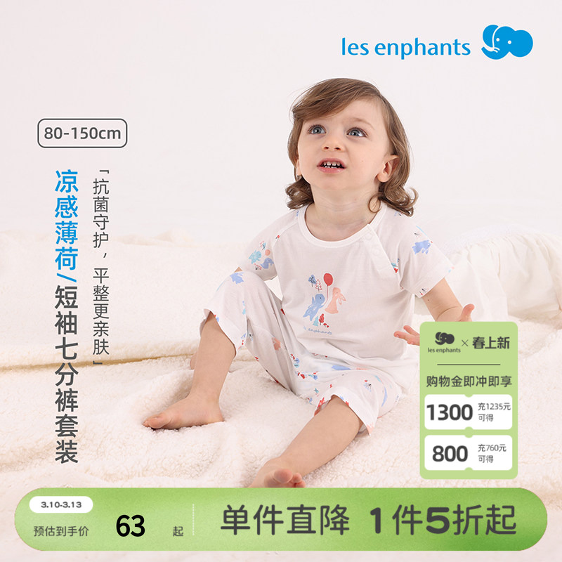 【凉感莫代尔】丽婴房儿童家居服套装男童女童短袖分体柔软睡衣