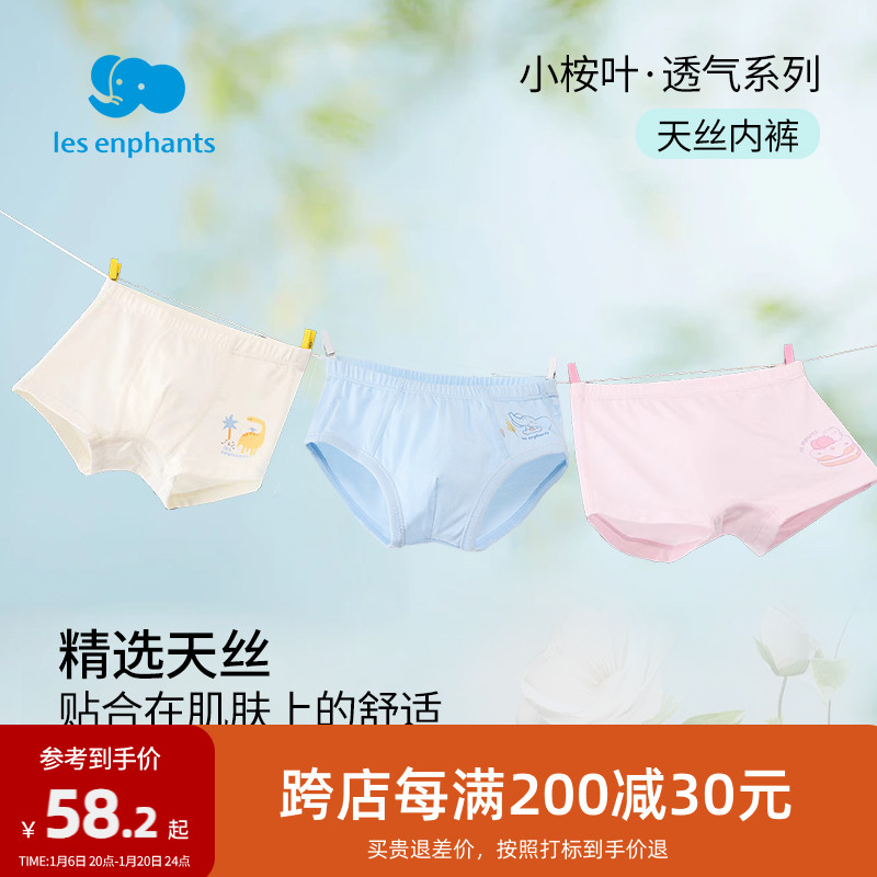 丽婴房男童女童内裤天丝莱赛尔棉儿童裆底抗菌短裤三角平角裤2024