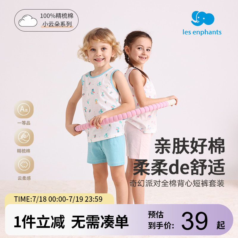 丽婴房儿童背心内衣套装男童女童宝宝家居服套装2025夏季新款睡衣