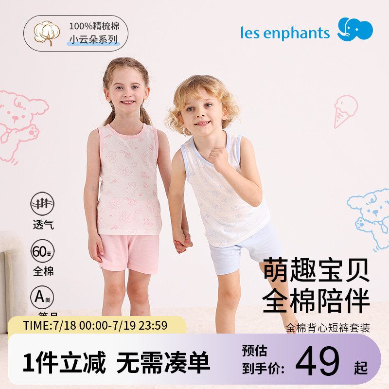 丽婴房儿童全棉背心短裤套装2025新款男童女童家居服两件套夏季