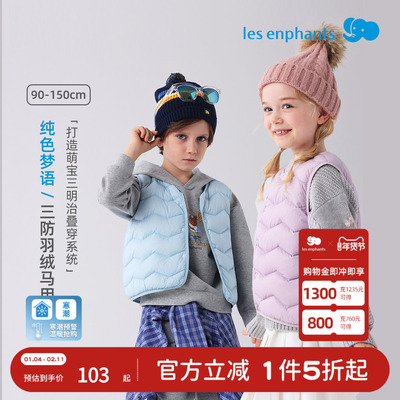 丽婴房儿童羽绒马甲轻薄背心