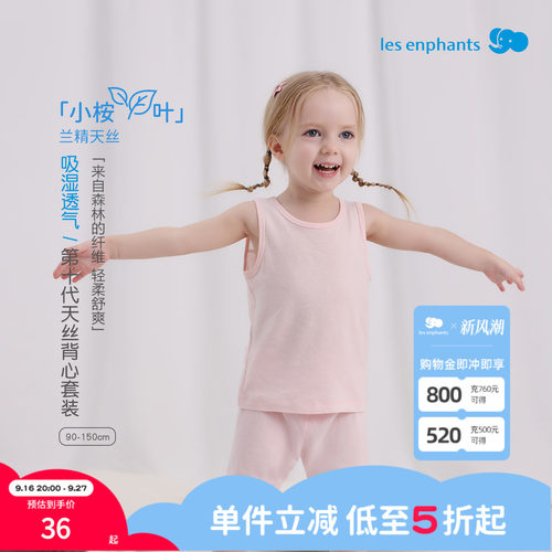 丽婴房儿童天丝背心夏薄款