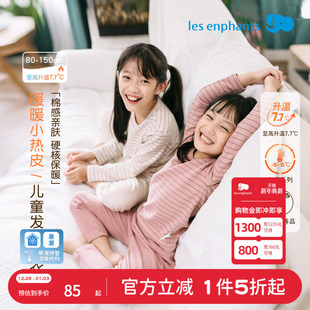 秋衣秋裤 儿童长袖 丽婴房25秋冬新款 家居服内衣套装 暖暖小热皮