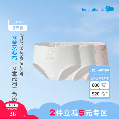 丽婴房女童纯棉三角内裤3条装