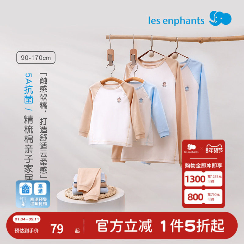 丽婴房2025秋季新款5A级抑菌亲子家居服儿童宽松秋衣秋裤套装秋装,童装/婴儿装/亲子装,家居服套装,淘宝优惠券,粉丝福利购,淘宝优惠卷