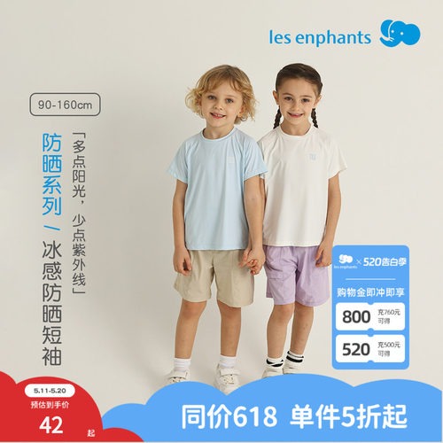 丽婴房儿童凉感防晒T恤2025新款