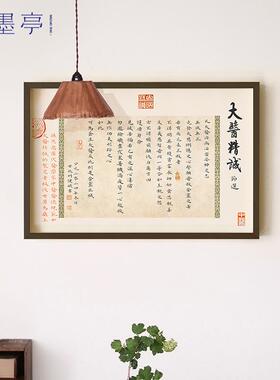 大医精诚新中式茶室背景墙书法挂画医院门诊办公室装饰画中医馆