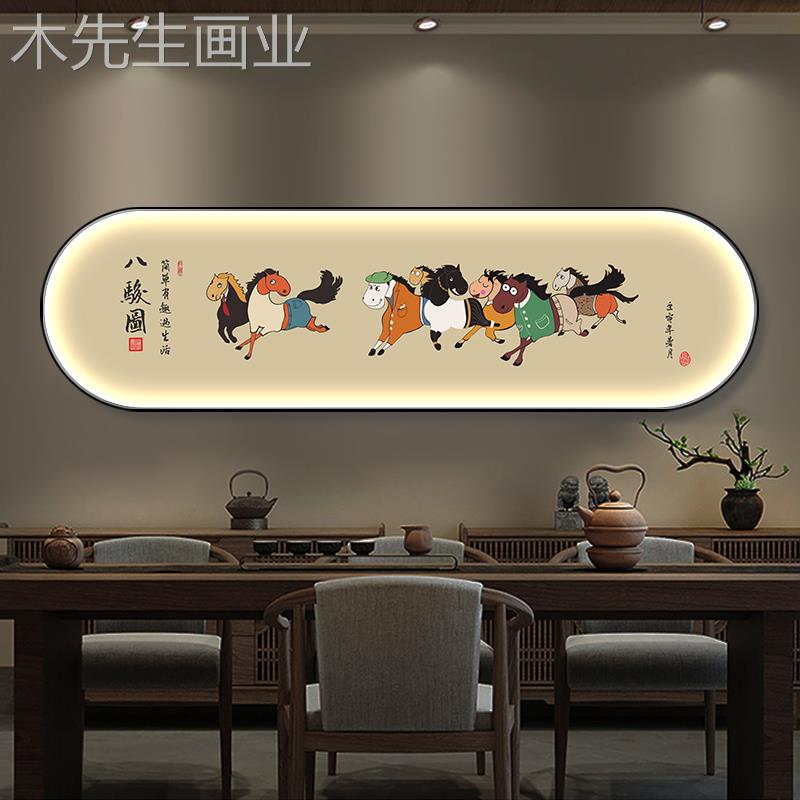 搞笑八骏图挂画新中式仿古字画办公室书房茶室客厅卡通马装饰壁画图片