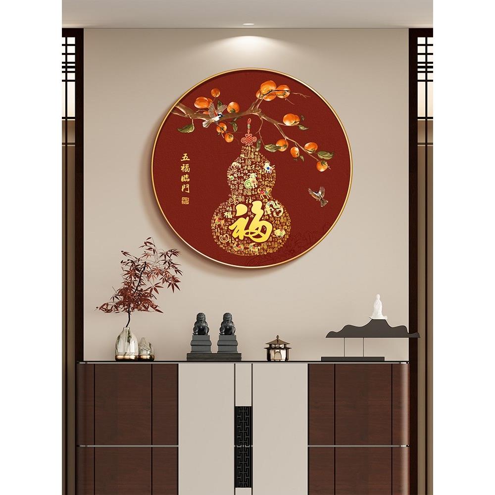 五福临门圆形玄关装饰画新中式客厅走廊过道福字挂画寓意好百福图