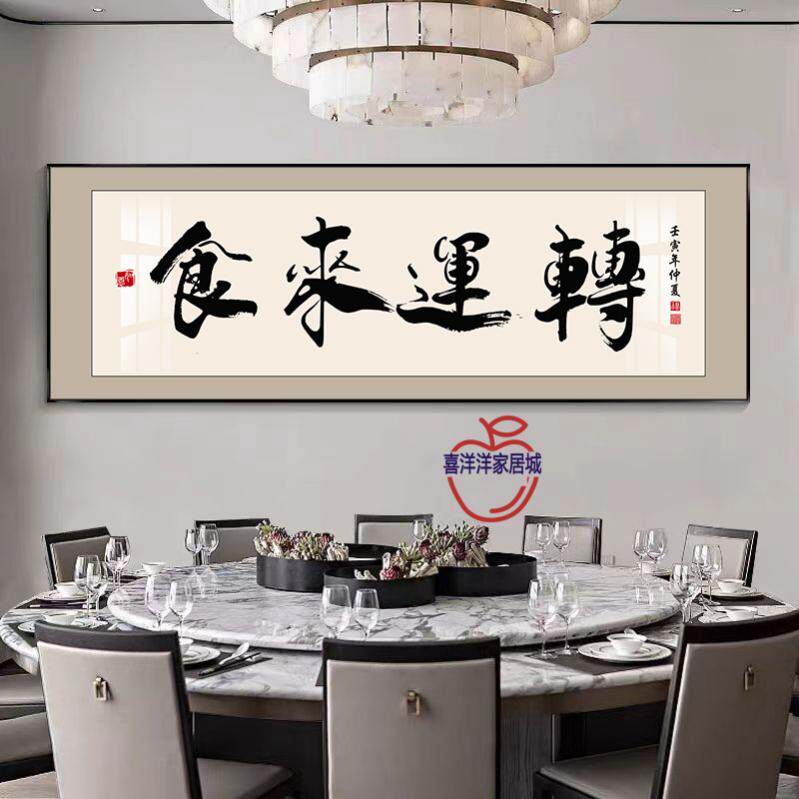 饭店装饰画字画酒店包间挂画小酒馆餐馆包厢雅间背景墙面书法壁画