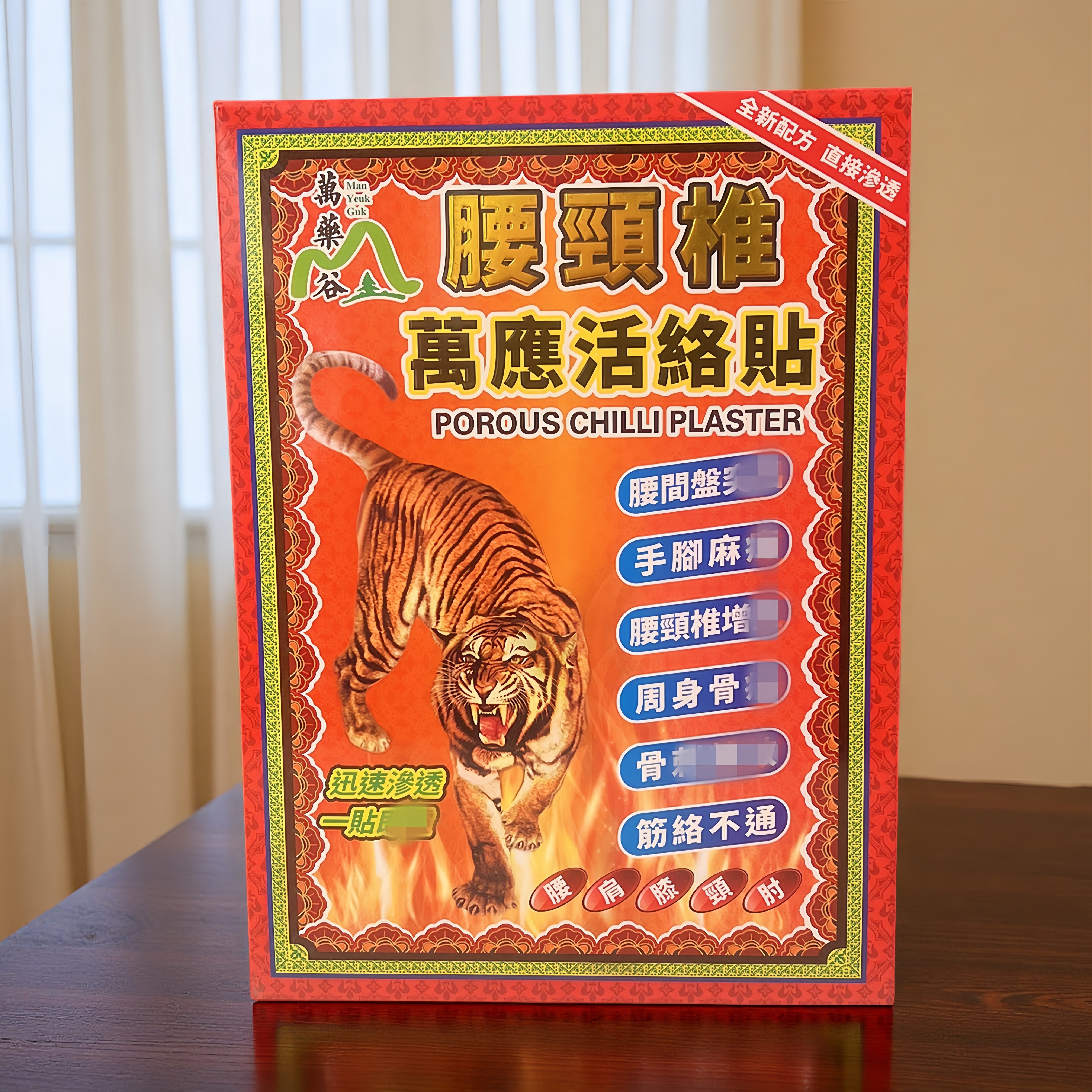 香港万药谷腰颈椎活络贴买6送1
