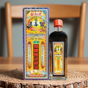 五毒皇颈腰椎舒筋活络油香港追风油40ml颈肩腰椎腿裸脚 新加坡正品