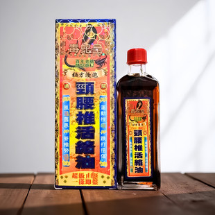 香港原装正品毒蛇皇颈腰椎活络油颈腰椎膝盖关节疲劳运动挫伤40ml
