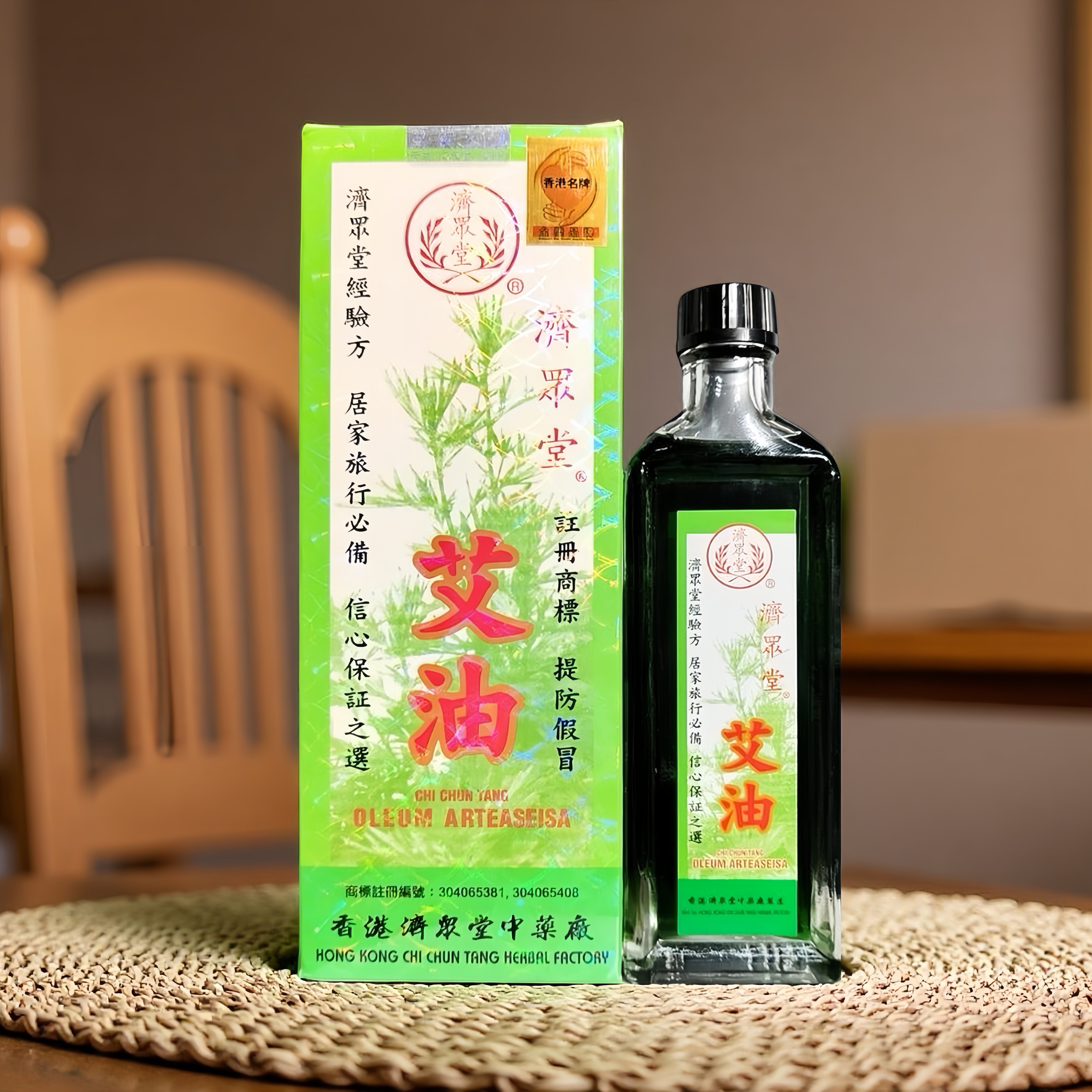 香港正品济众堂艾油40cm舒缓关节 蚊虫叮咬舟车晕浪 跌打扭伤摔伤