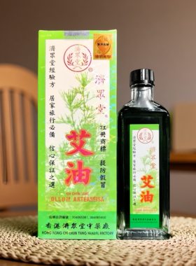 香港济众堂艾油买6送1
