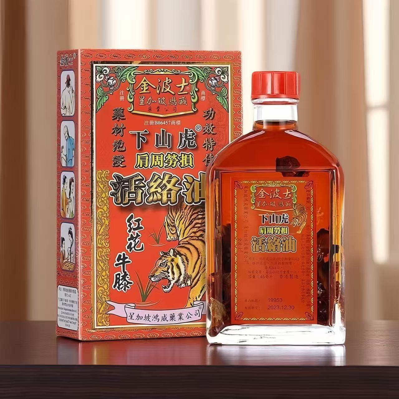 香港金波士下山虎活络油买6送1