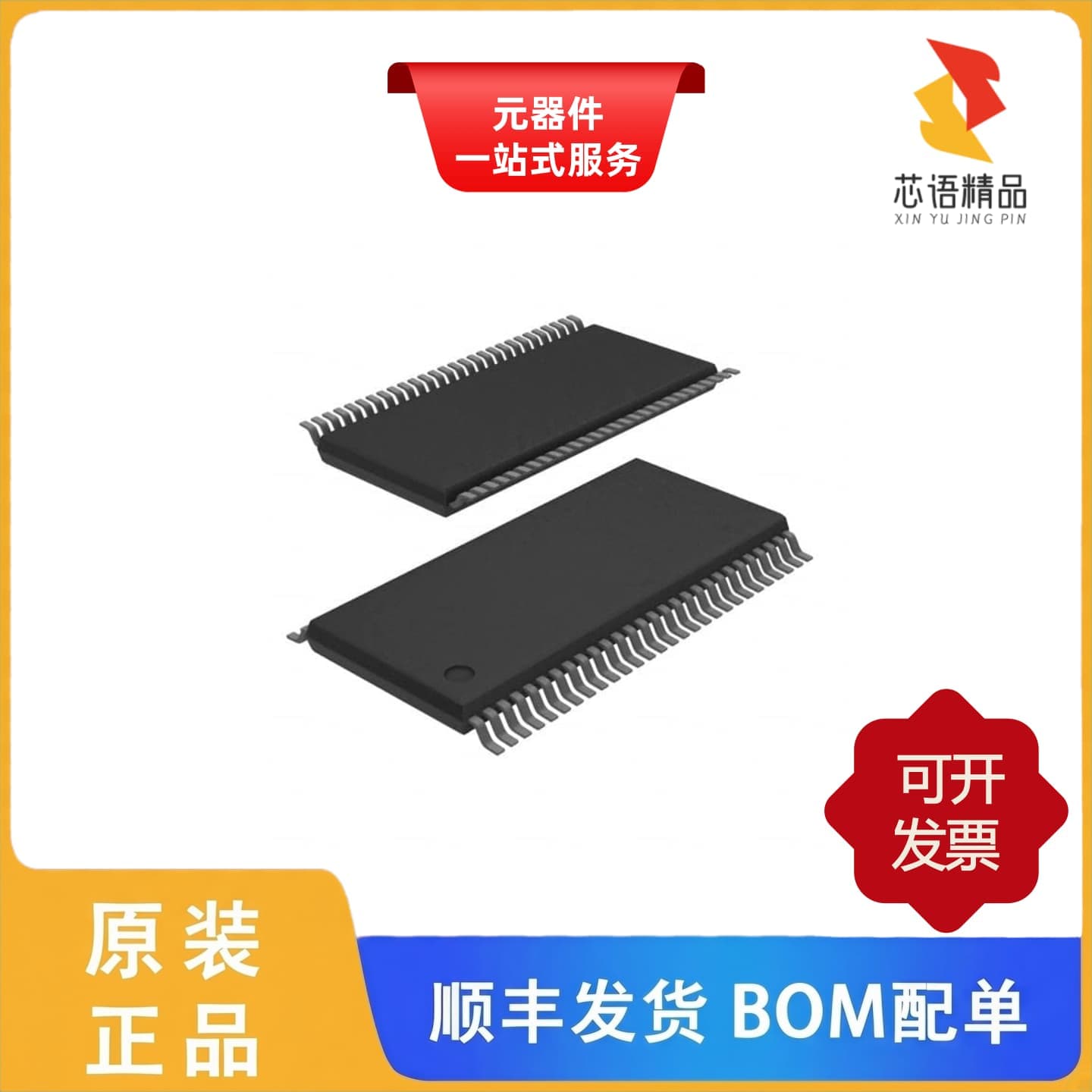 SN74LVTH16543DGGR/SN74LVTH16541DL/SN74LVTH16543DL原装正品 - 实物图