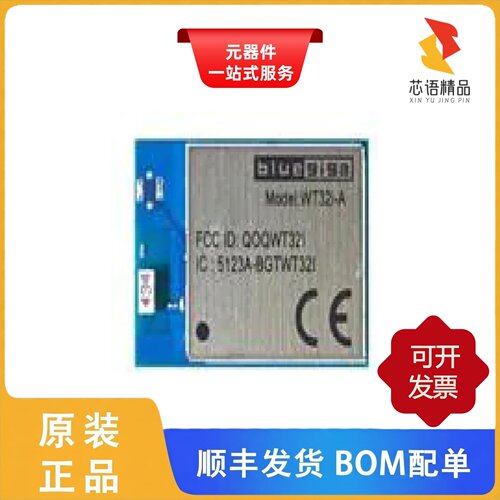 WT32I-E-AI61IAP/WT32I-A-AI61/WT32I-E-AI61IAPC原装正品