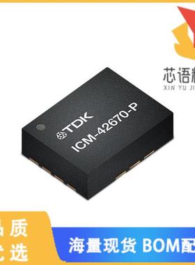 全新ICM-42670-P原装(IMU ACCEL/GYRO/TEMP I2C/SPI)正品