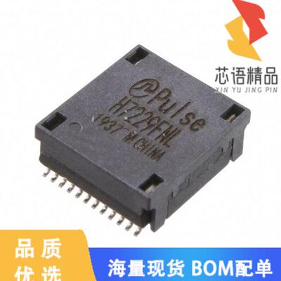 全新H7229FNL原装(TRANSFORMER MODULE 10GBASE-T)正品