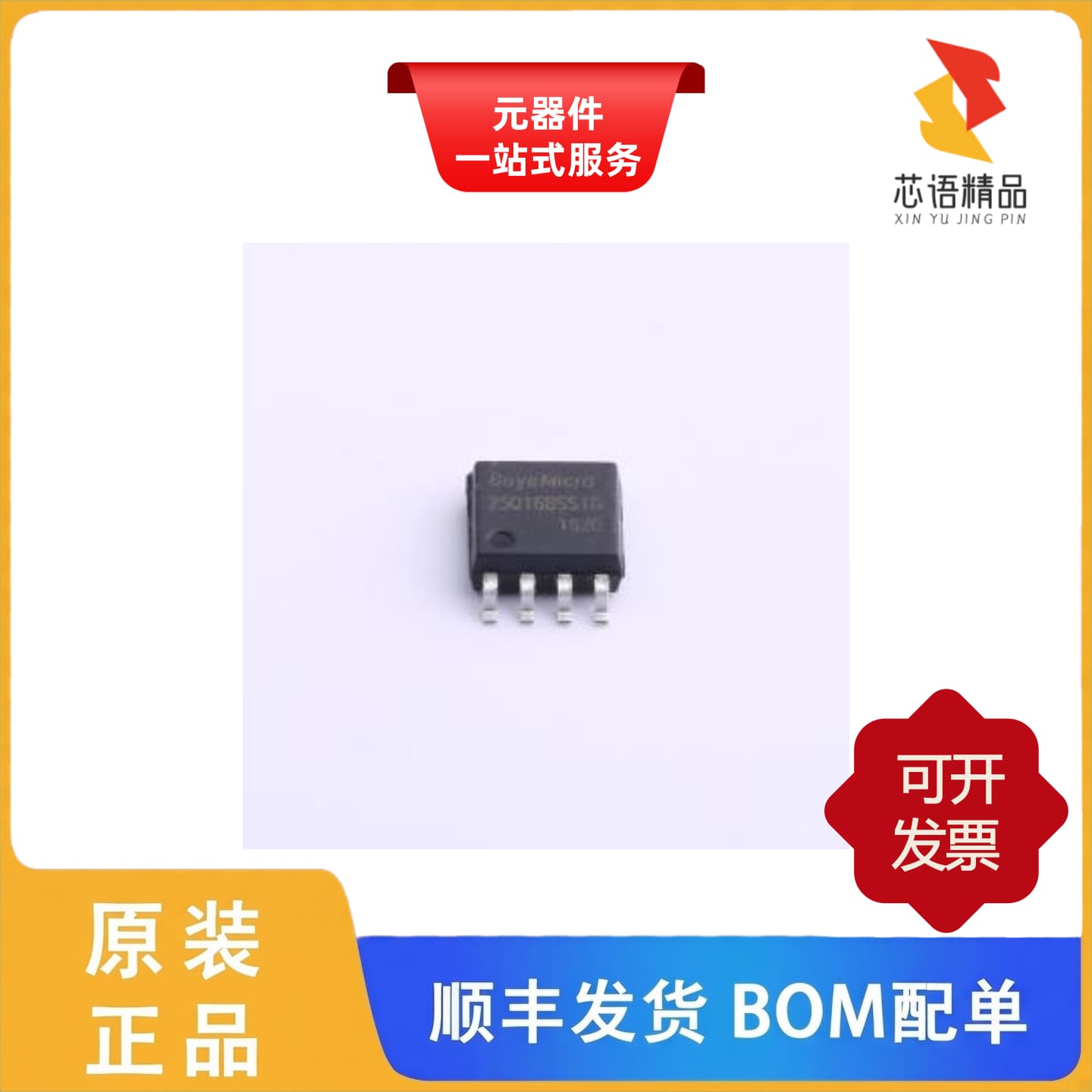 BY25Q16BSSIG(T)/BY25Q32BSSIG(T)/BY25Q32BSTIG(T)原装正品 - 实物图