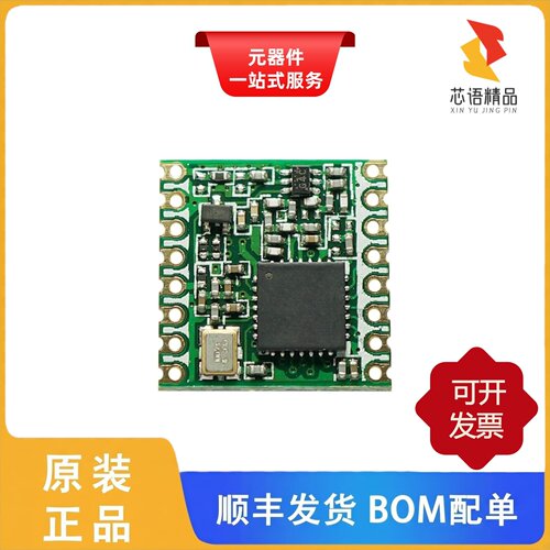 RFM95W-915S2/RFM98W-433S2原装正品